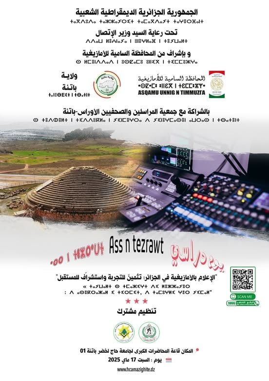 وزير الاتصال يشارك في فعاليات يوم دراسي حول “الاعلام بالأمازيغية في الجزائر”