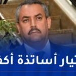 وزير التربية:التعاقد كان استثنائي .. وتوظيف الأساتذة مستقبلا سيكون عن طريق المسابقة