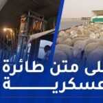 وصول أول دفعة من الأضاحي المستوردة إلى إن قزام