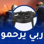 وفاة شخص تسمما بالغاز في عين الدفلى