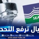 سيال ترفع الرهان خلال عيد الأضحى