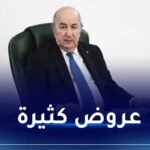التكفل بالنساء ضحايا العنف وغيرها..الرئيس تبون يترأس اجتماعا للوزراء