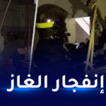 4 جرحى إثر انفجار الغاز بعين تموشنت