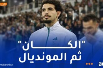 آيت نوري: “هناك روح جديدة في المنتخب وهدفنا إسعاد الشعب”