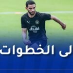 آيت نوري يندمج في تدريبات “المان سيتي”
