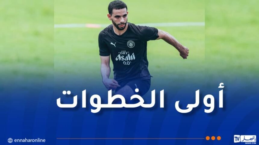 آيت نوري يندمج في تدريبات “المان سيتي”