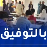 أزيد من 850 ألف مترشح يشرعون في اجتياز امتحان البكالوريا غدا