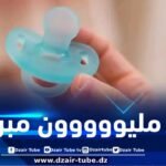 أسرة دزاير توب تهنئ رئيس التحرير بالقناة بمناسبة ازديان فراشه بمولود