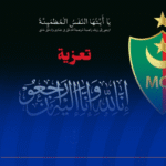أسرة مولودية الجزائر تتلقى صدمة جديدة
