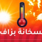 أمطار رعدية وطقس جد حار ثاني أيام العيد