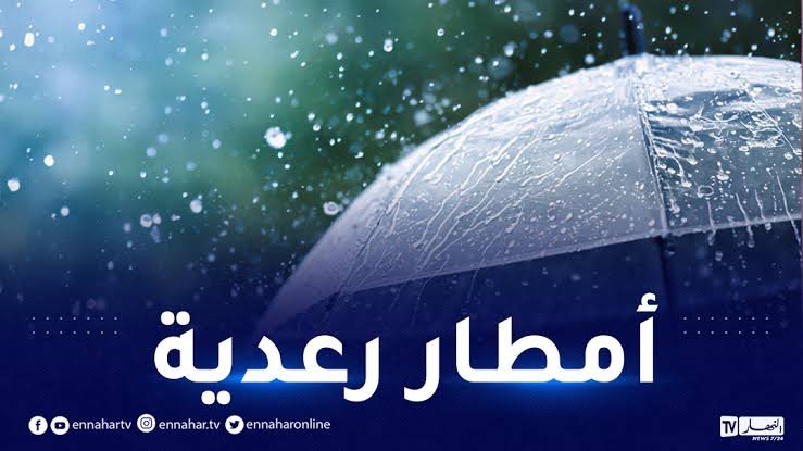 أمطار غزيرة ورعود على 23 ولاية اليوم!
