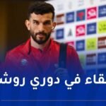 أمير سعيود يواصل مشواره في دوري روشن