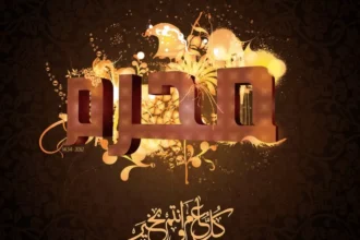 أول محرم..