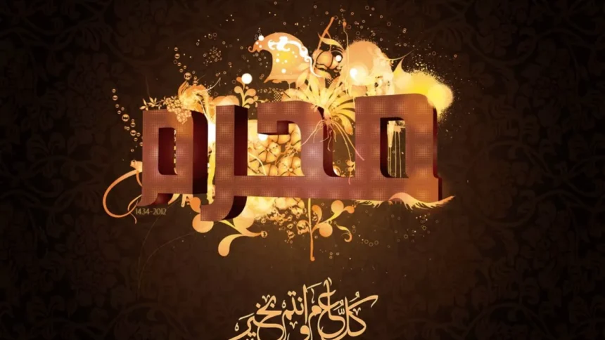 أول محرم..