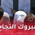 إشهار نتائج شهادة التعليم المتوسط