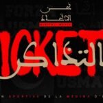إنطلاق عملية بيع تذاكر مباراة اتحاد العاصمة ووفاق سطيف
