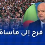 إنفانتينو يعزي أسر ضحايا حادث ملعب 5 جويلية