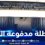 ابتداء من الجمعة… ثلاثة أيام عطلة مدفوعة الأجر