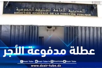 ابتداء من الجمعة… ثلاثة أيام عطلة مدفوعة الأجر