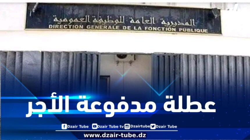 ابتداء من الجمعة… ثلاثة أيام عطلة مدفوعة الأجر