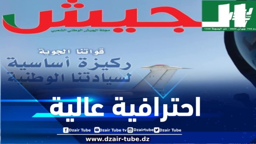 افتتاحية مجلة الجيش : احترافية عالية تغذيها قيم الوفاء