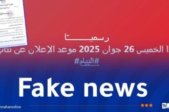 الإعلان عن نتائج امتحان “البيام”..الإشاعات تغزو الفضاء الأزرق وتزيد من إرباك التلاميذ