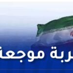  الاستخبارات الإيرانية تحصل على وثائق استراتيجية خاصة بالكيان الصهيوني