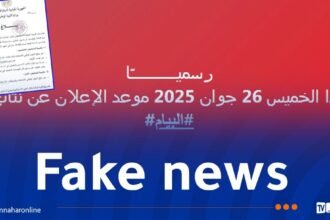 الاعلان عن نتائج امتحان البيام..الاشاعات تغزو الفضاء الأزرق وتزيد من إرباك التلاميذ