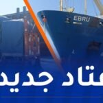 الباخرة “EBRU” ترسو بميناء عنابة