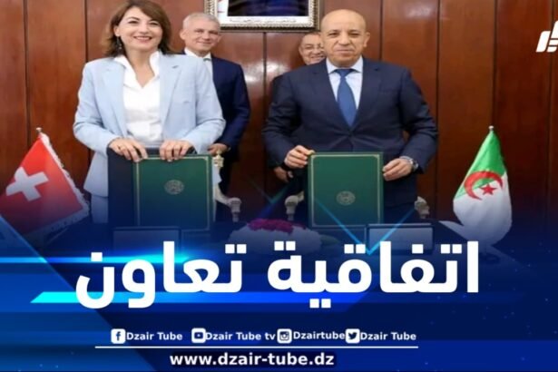التوقيع على اتفاقية التعاون الثنائي الشرطي بين الجزائر و سويسرا