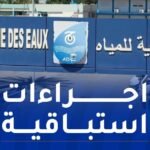 الجزائرية للمياه.. تخصيص 7 ملايين متر مكعب من المياه صبيحة العيد