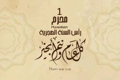 الجمعة أوّل محرم 1447 هـ