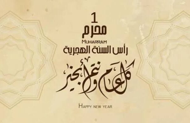 الجمعة أوّل محرم 1447 هـ