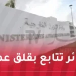 الخارجية.. الجزائر تعرب عن بالغ قلقها وشديد أسفها للأوضاع في الشرق الأوسط