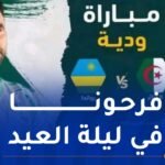 الخضر يواجهون رواندا بشعار الانتصار قبل ملاقات السويد في ثاني اختبار