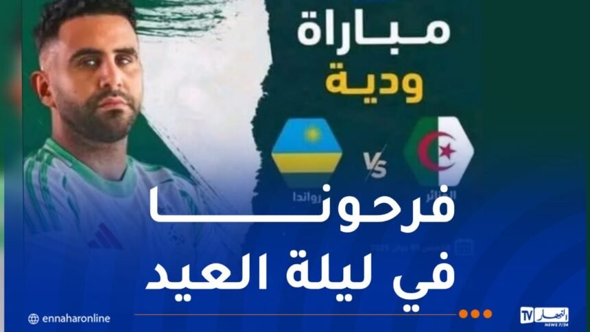 الخضر يواجهون رواندا بشعار الانتصار قبل ملاقات السويد في ثاني اختبار