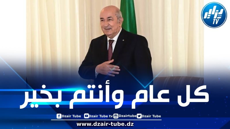 الرئيس تبون يهنئ مستخدمي الجيش الوطني الشعبي بمناسبة عيد الأضحى