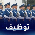 الشرطة تفتح مسابقة توظيف