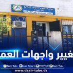 العاصمة… مصالح ديوان الترقية والتسيير العقاري الدار البيضاء تدعو إلى عدم المساس بواجهات العمارات