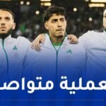 “الفاف تعلن تواصل بيع تذاكر مباراة الجزائر ورواندا عبر منصة “ديجيتيكيت”