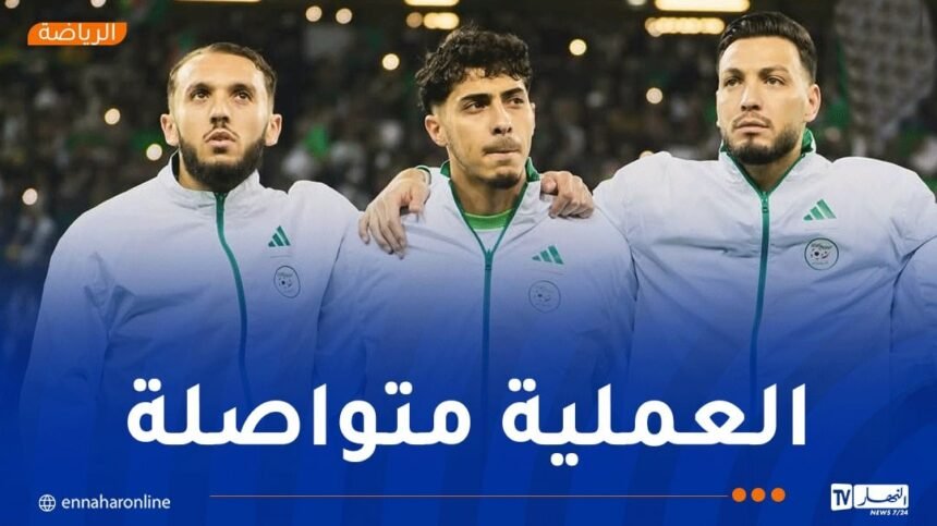“الفاف تعلن تواصل بيع تذاكر مباراة الجزائر ورواندا عبر منصة “ديجيتيكيت”