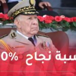 الفريق أوّل شنقريحة يهنئ أشبال الأمّة الناجحين في شهادة التعليم المتوسط
