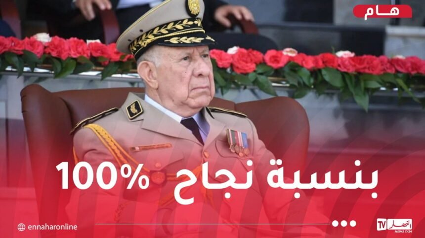 الفريق أوّل شنقريحة يهنئ أشبال الأمّة الناجحين في شهادة التعليم المتوسط