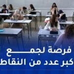 الفلسفة العلوم والمحاسبة..مواد أساسية بمعامل مرتفع تنتظر تلاميذ الباك غدا