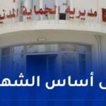 المديرية العامة للحماية المدنية تطلق مسابقة توظيف