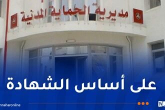 المديرية العامة للحماية المدنية تطلق مسابقة توظيف