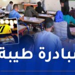 النقل مجانا للمترشحين لامتحان شهادة البكالوريا بهذه المدينة 