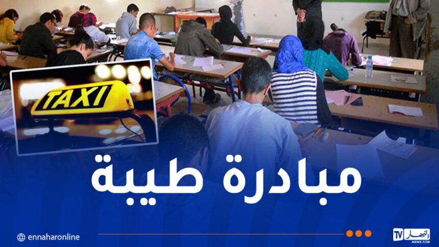 النقل مجانا للمترشحين لامتحان شهادة البكالوريا بهذه المدينة