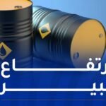 الهجوم الإسرائيلي على إيران.. أسعار النفط تقفز بأكثر من 12 بالمائة