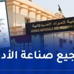 الوكالة الوطنية للمواد الصيدلانية تحصل على شهادة المطابقة للمواصفات الدولية “ISO”